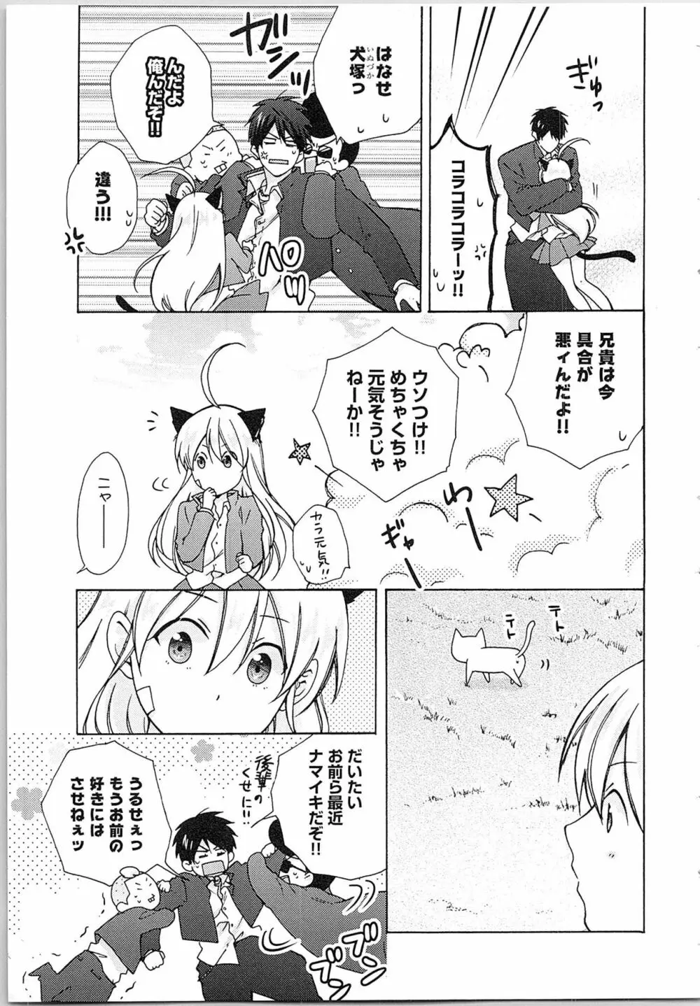 女体化ヤンキー学園★ Page.119