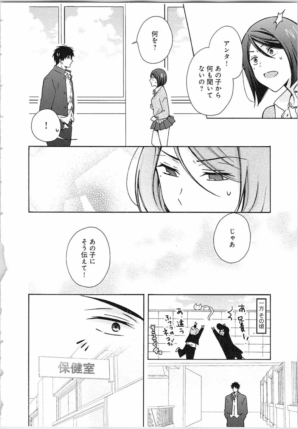 女体化ヤンキー学園★ Page.128