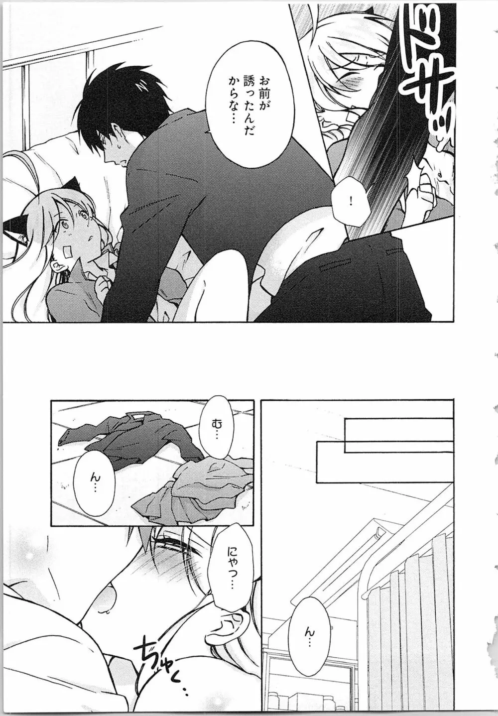 女体化ヤンキー学園★ Page.133