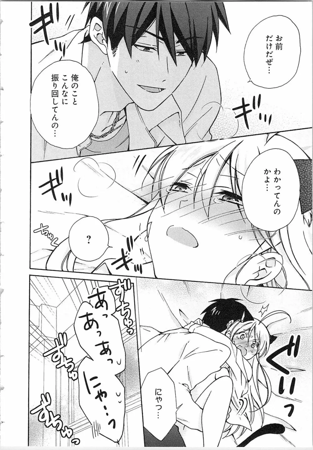 女体化ヤンキー学園★ Page.142