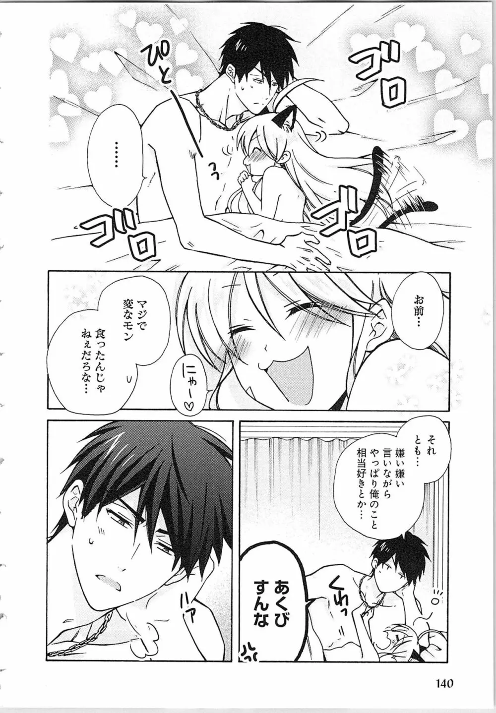 女体化ヤンキー学園★ Page.144