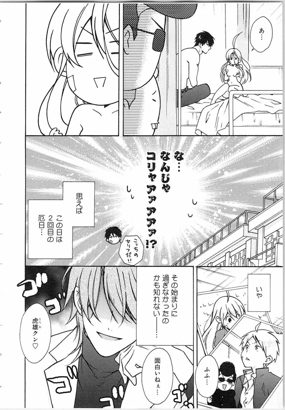 女体化ヤンキー学園★ Page.148