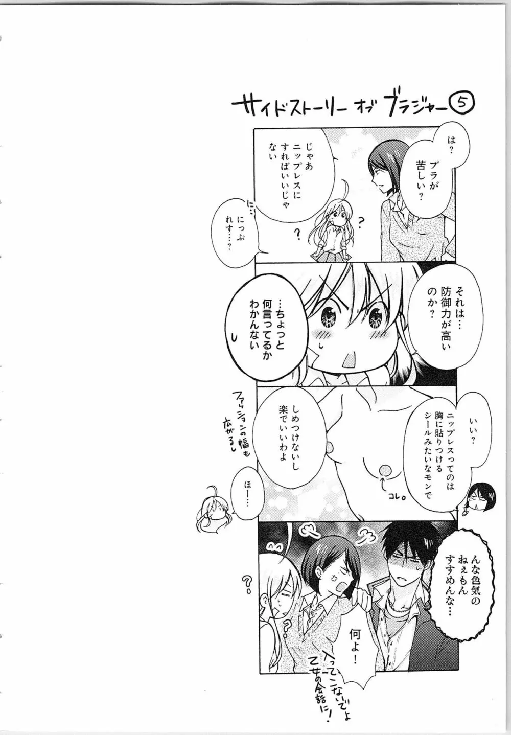 女体化ヤンキー学園★ Page.150