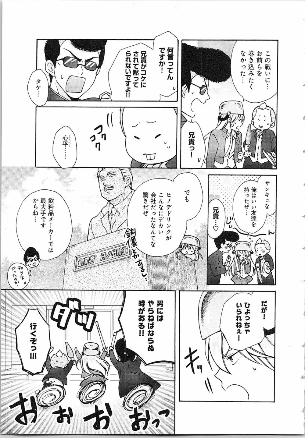 女体化ヤンキー学園★ Page.153