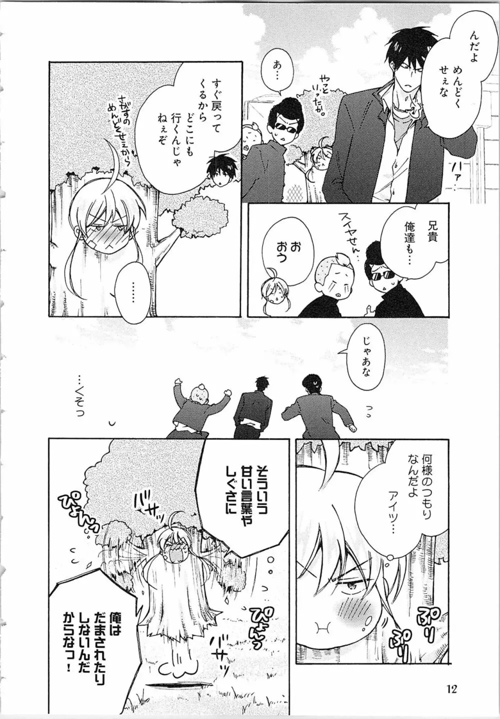 女体化ヤンキー学園★ Page.16