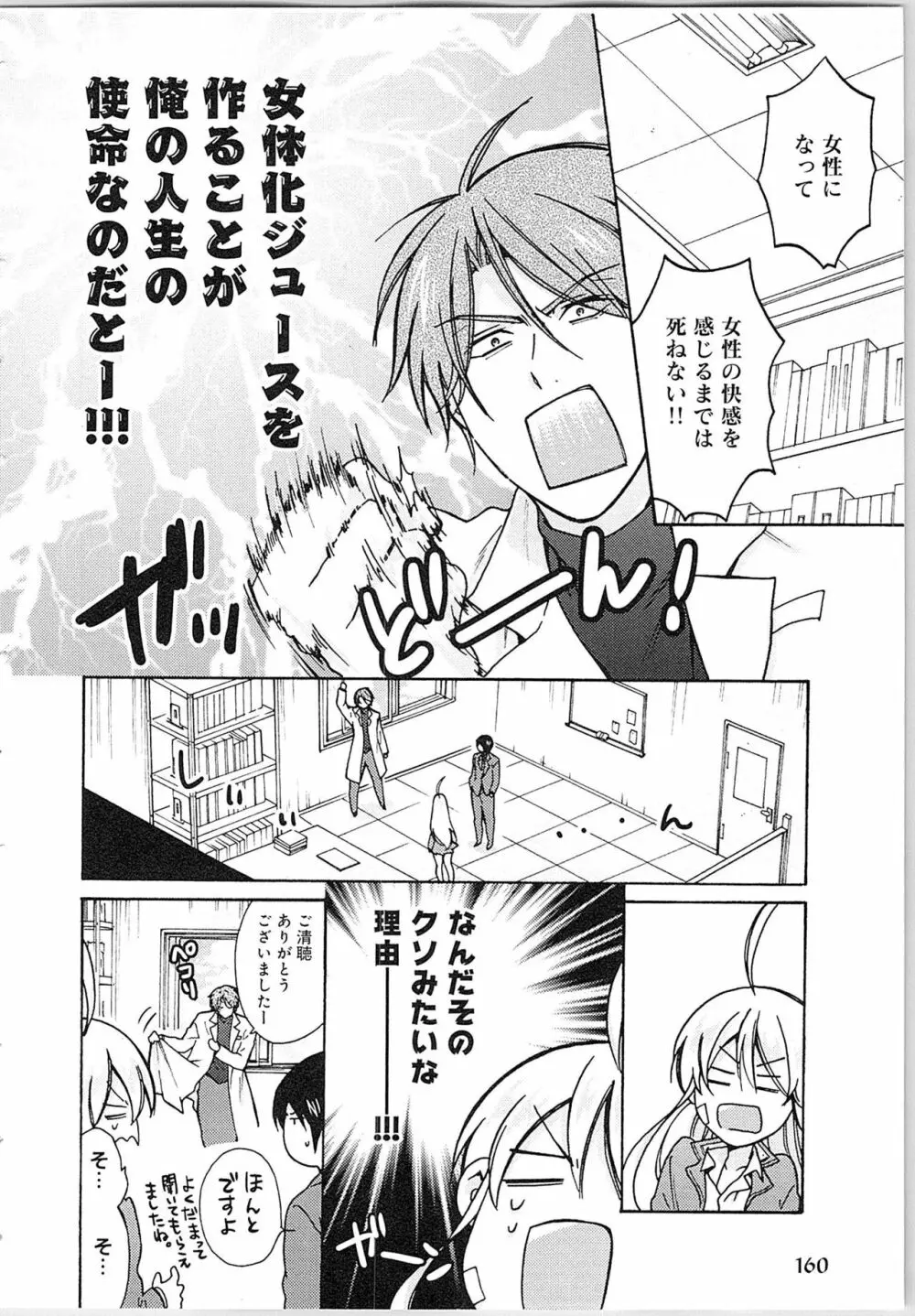 女体化ヤンキー学園★ Page.164