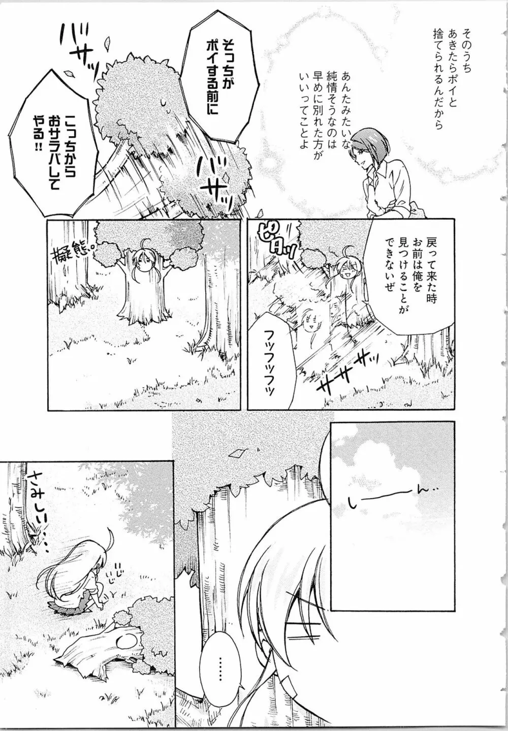 女体化ヤンキー学園★ Page.17