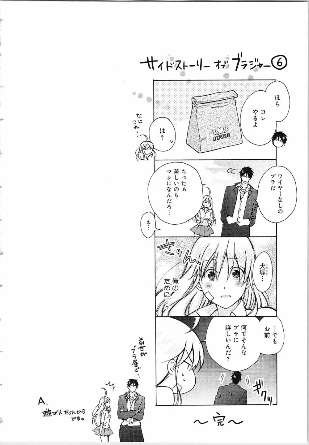 女体化ヤンキー学園★ Page.170