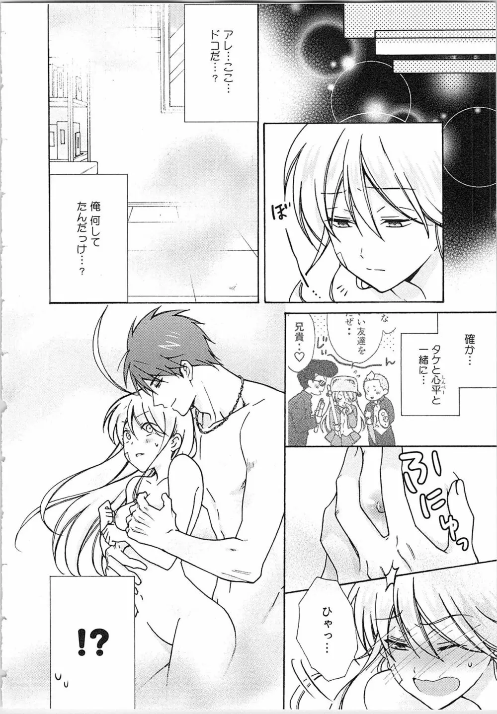 女体化ヤンキー学園★ Page.172