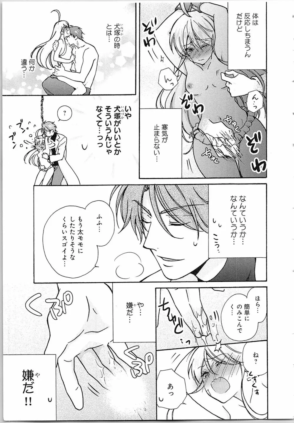 女体化ヤンキー学園★ Page.179