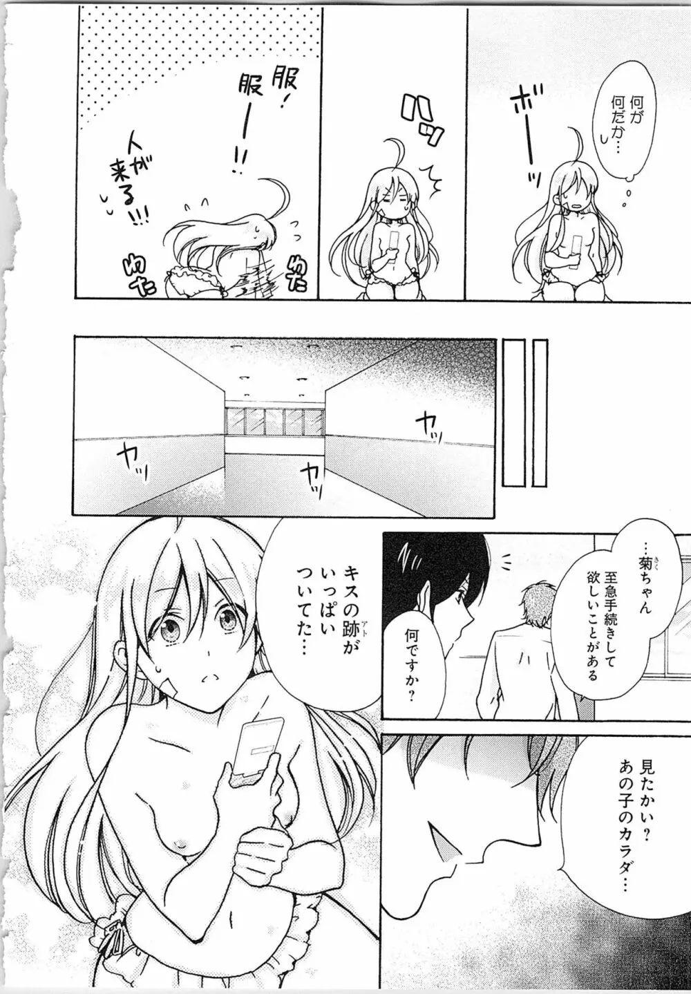 女体化ヤンキー学園★ Page.188