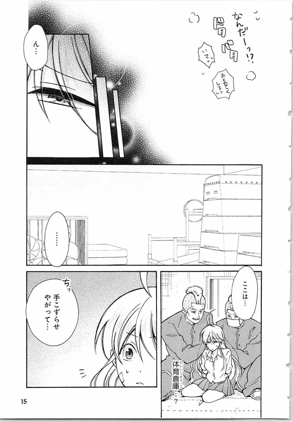 女体化ヤンキー学園★ Page.19