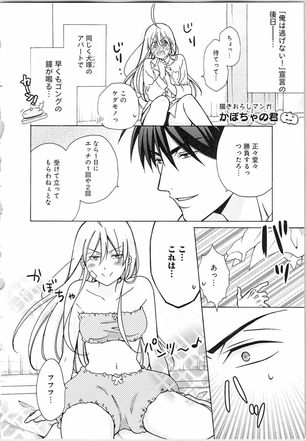 女体化ヤンキー学園★ Page.190