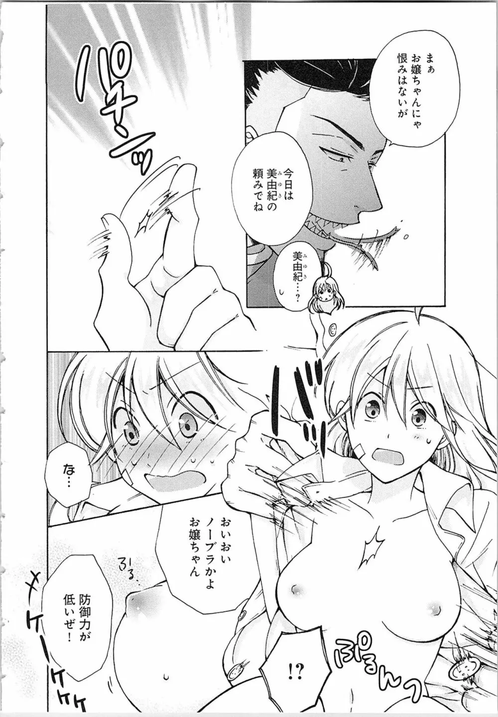 女体化ヤンキー学園★ Page.22