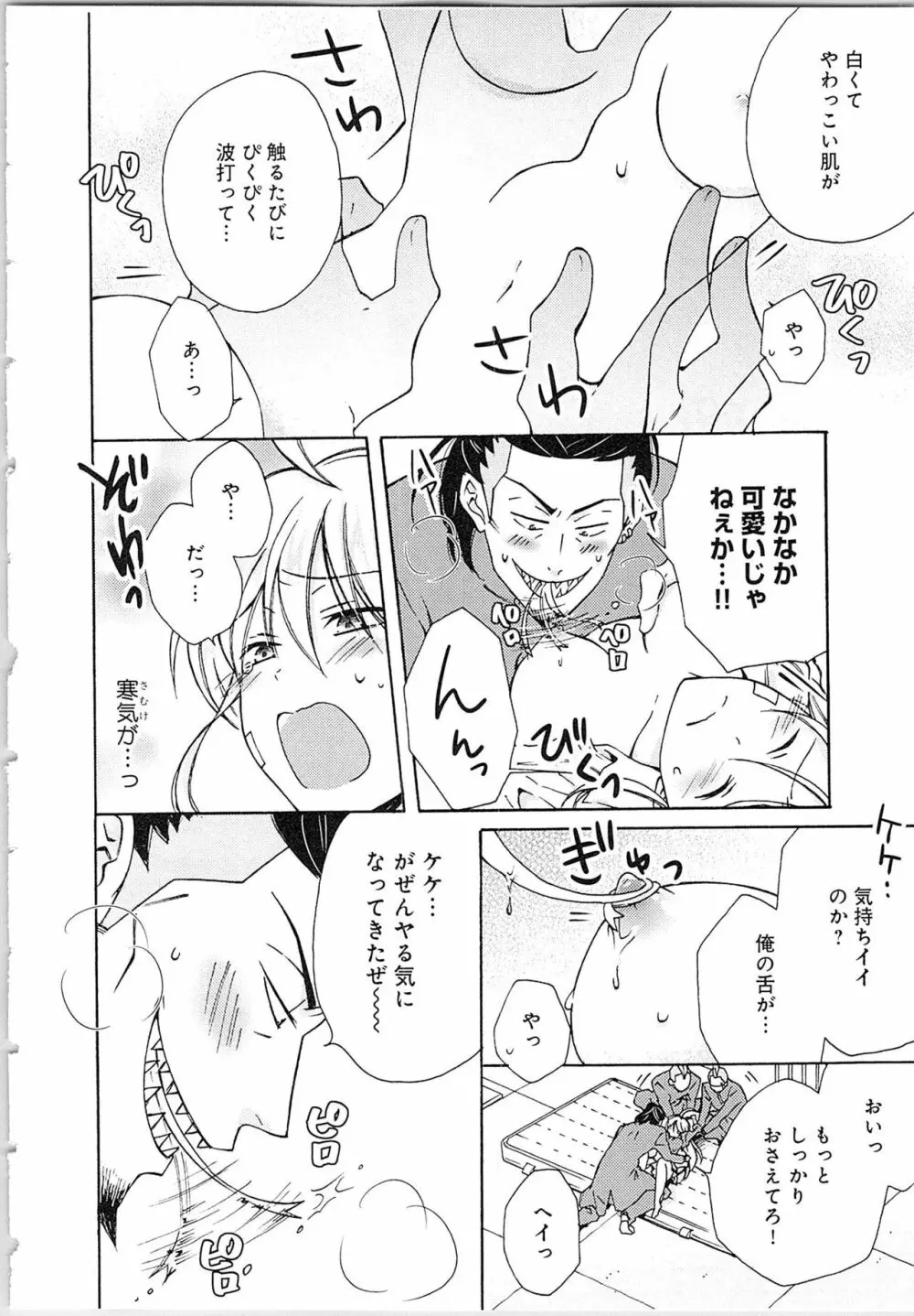 女体化ヤンキー学園★ Page.26