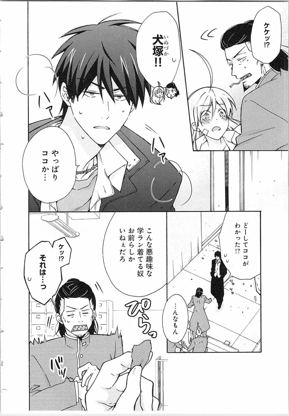 女体化ヤンキー学園★ Page.28