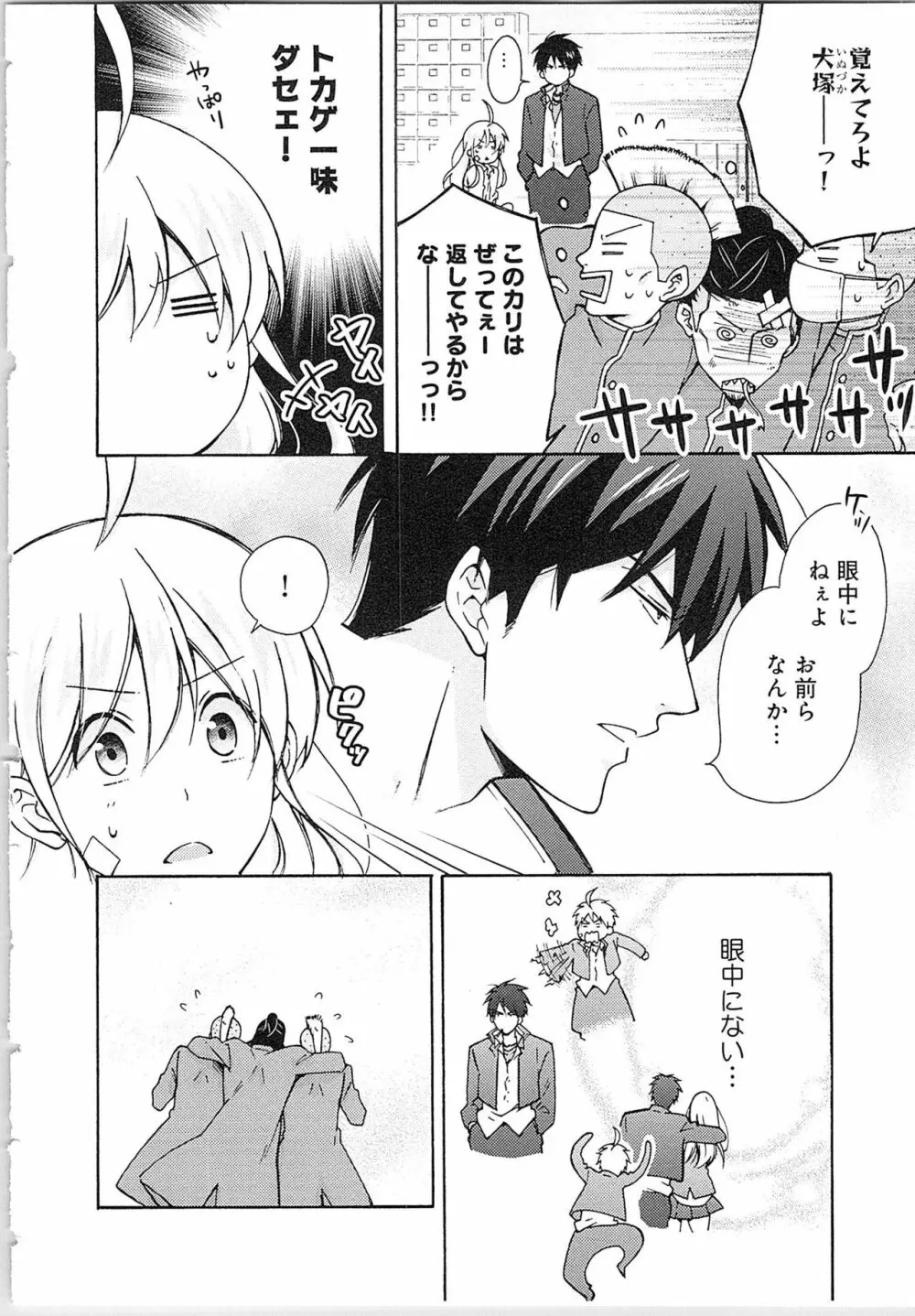 女体化ヤンキー学園★ Page.32