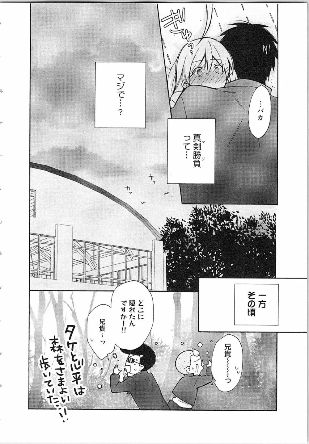 女体化ヤンキー学園★ Page.48