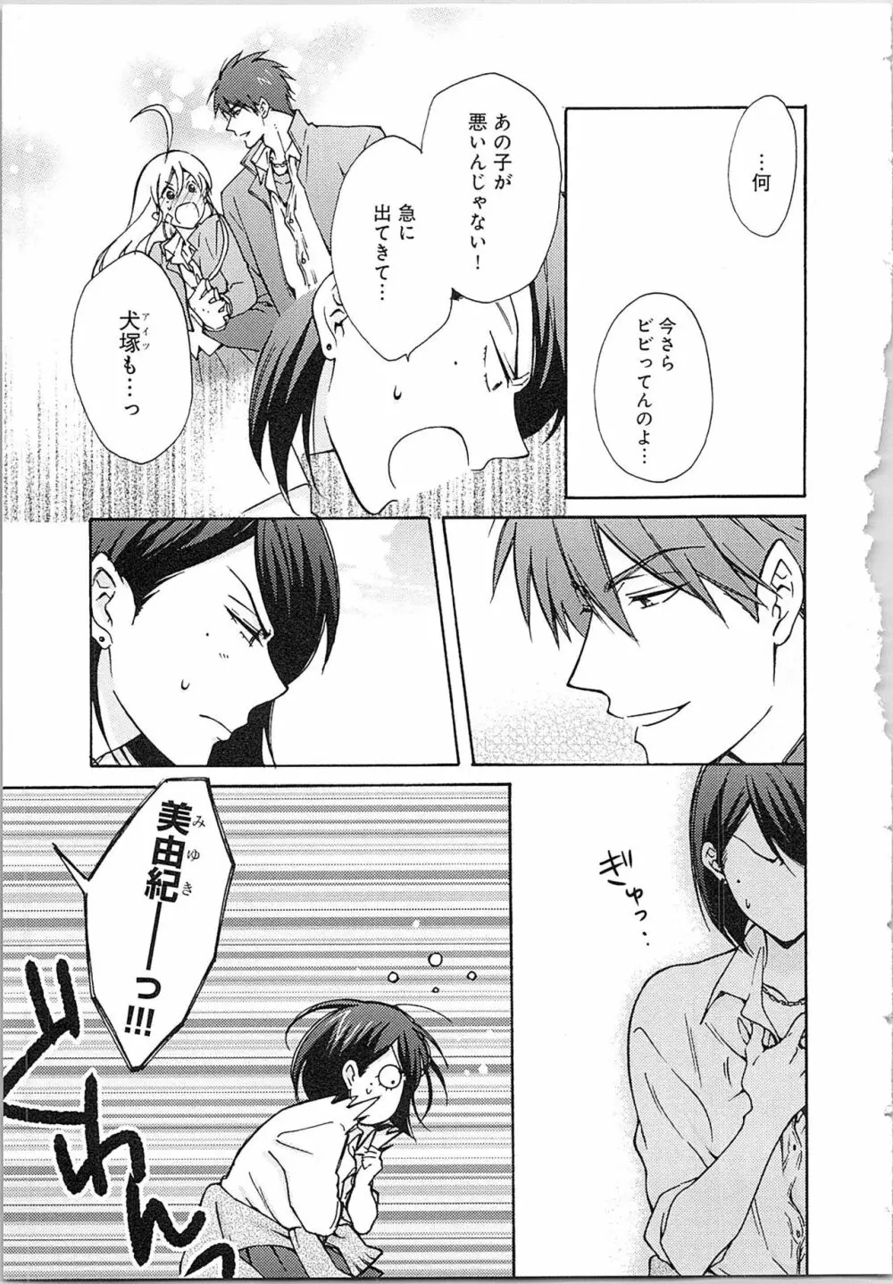 女体化ヤンキー学園★ Page.53