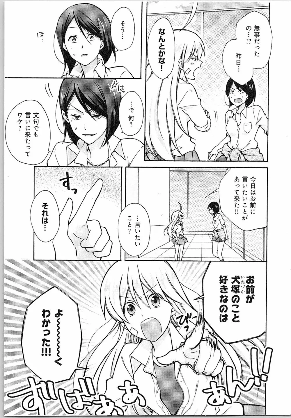 女体化ヤンキー学園★ Page.55