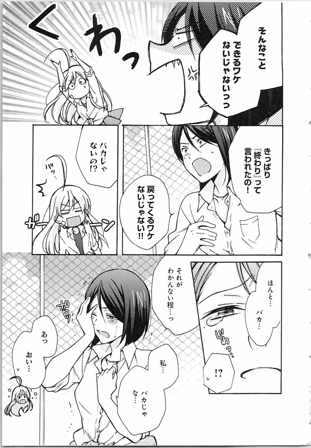 女体化ヤンキー学園★ Page.57