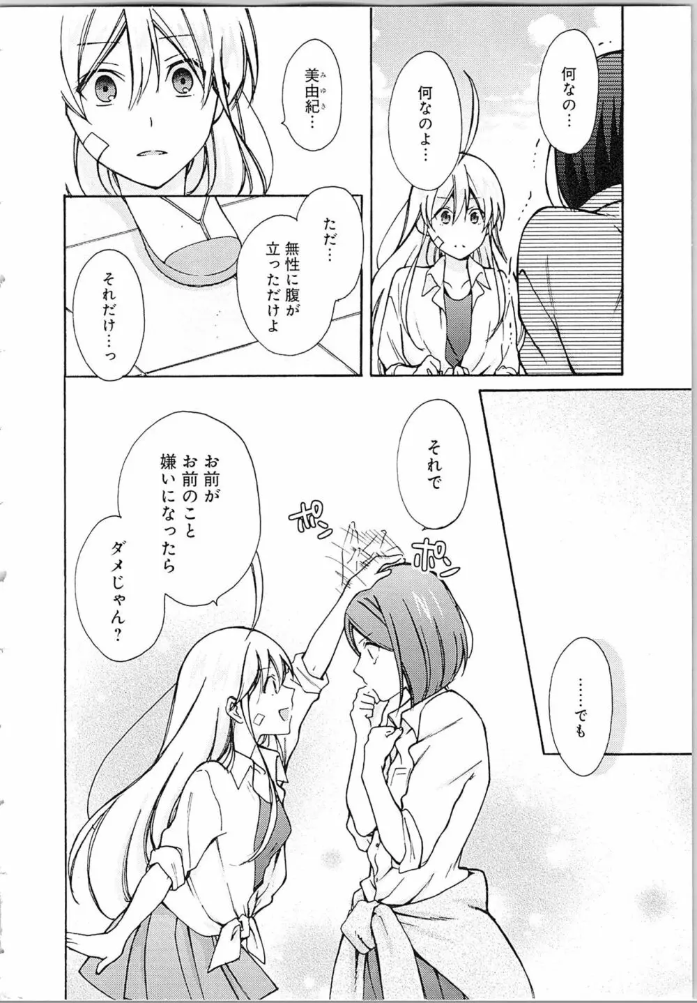 女体化ヤンキー学園★ Page.58