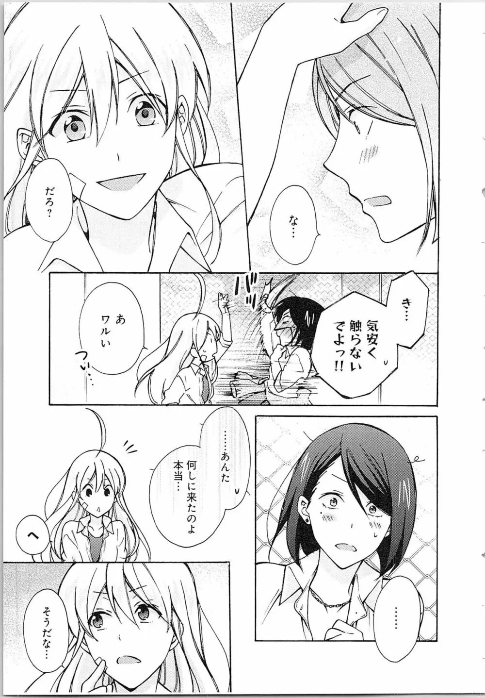 女体化ヤンキー学園★ Page.59