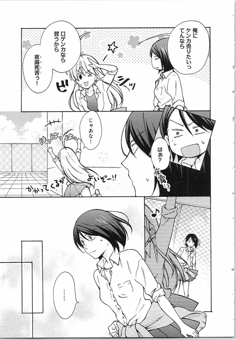 女体化ヤンキー学園★ Page.61