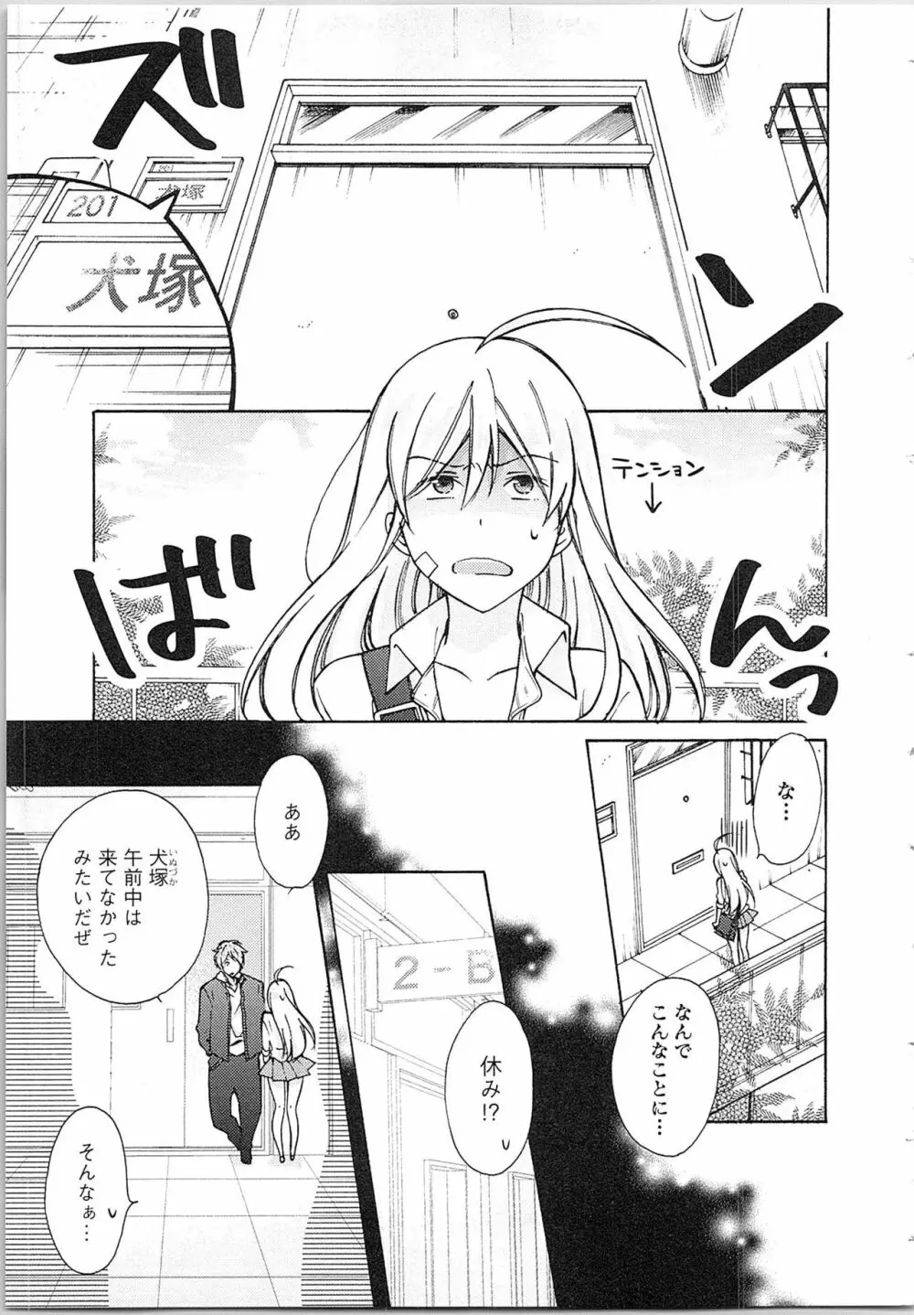 女体化ヤンキー学園★ Page.63