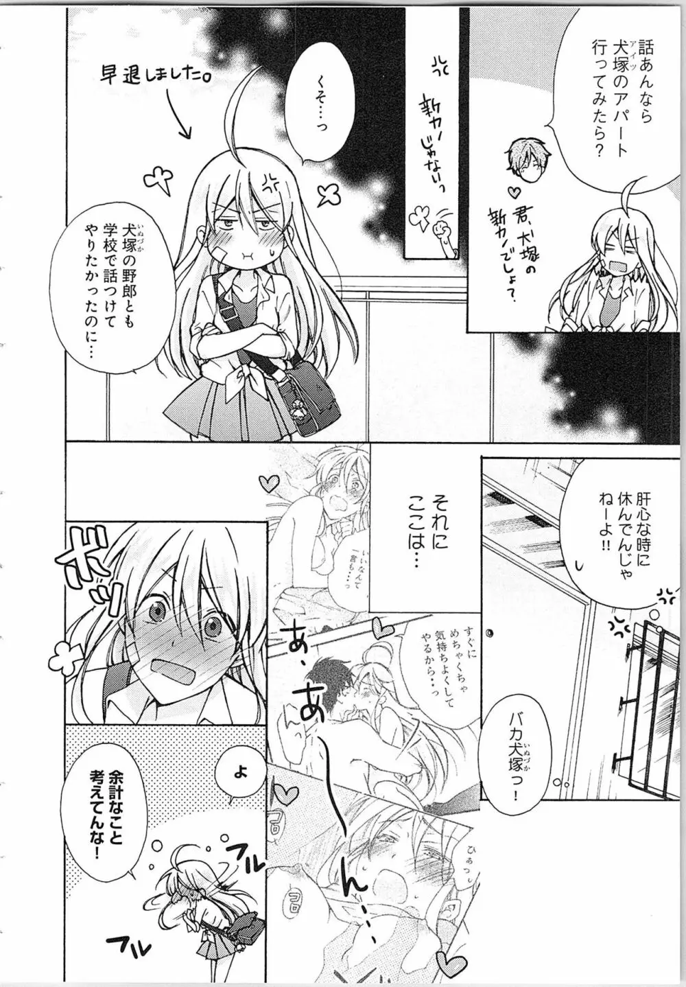 女体化ヤンキー学園★ Page.64