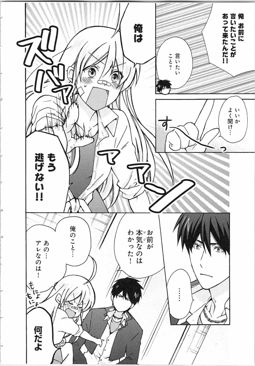 女体化ヤンキー学園★ Page.68