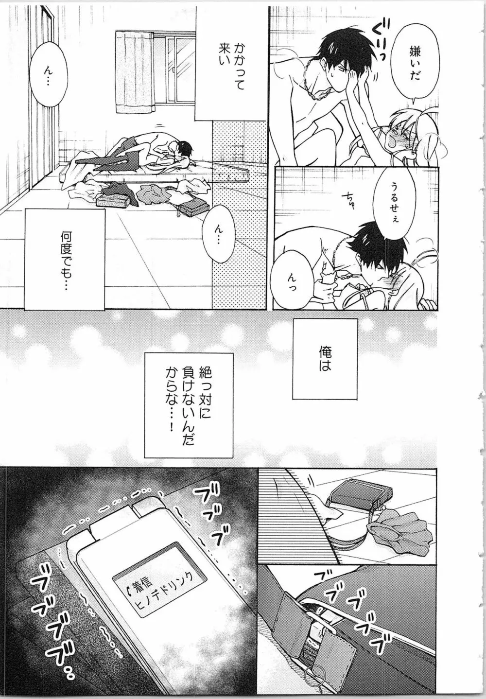 女体化ヤンキー学園★ Page.87