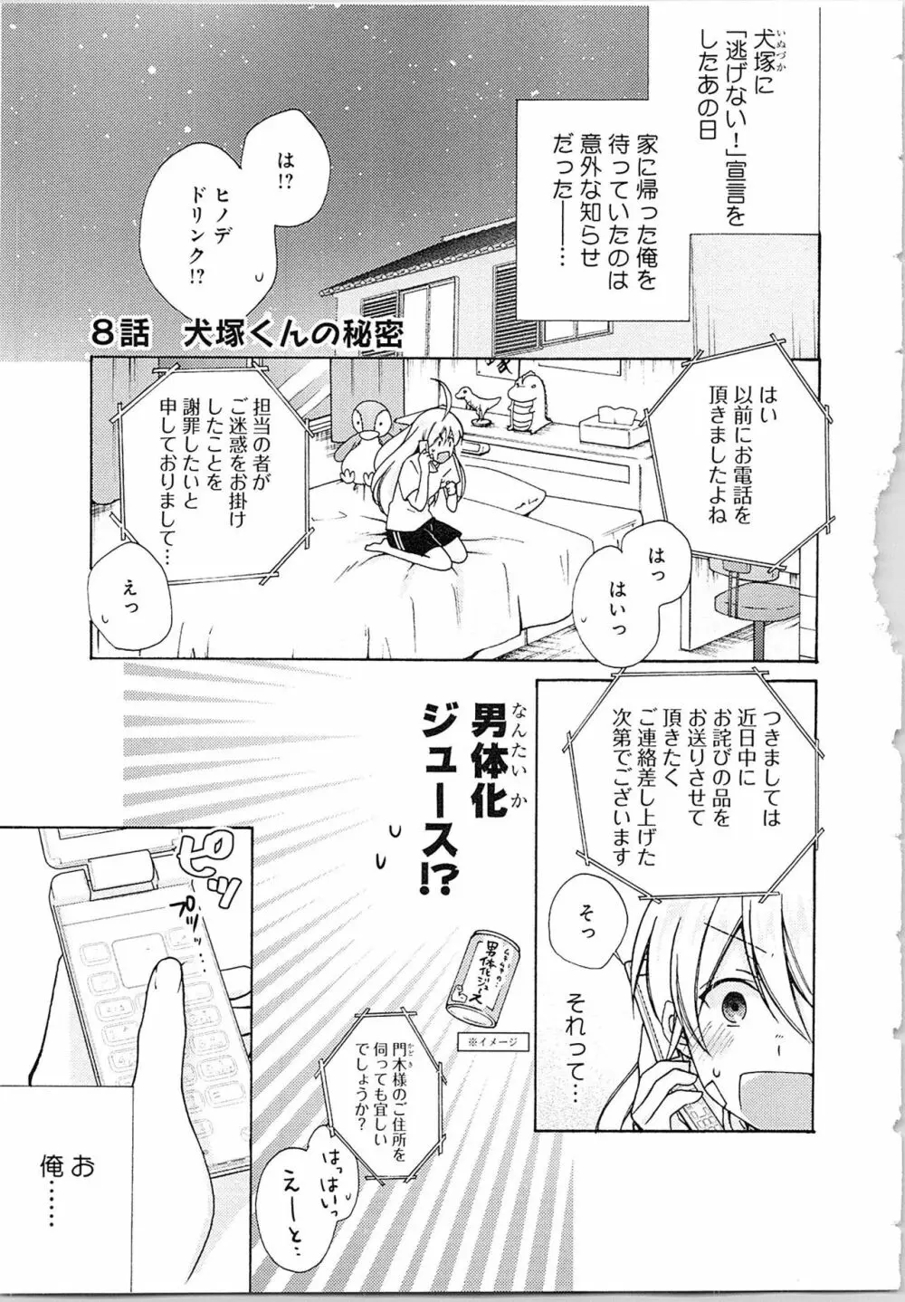 女体化ヤンキー学園★ Page.89