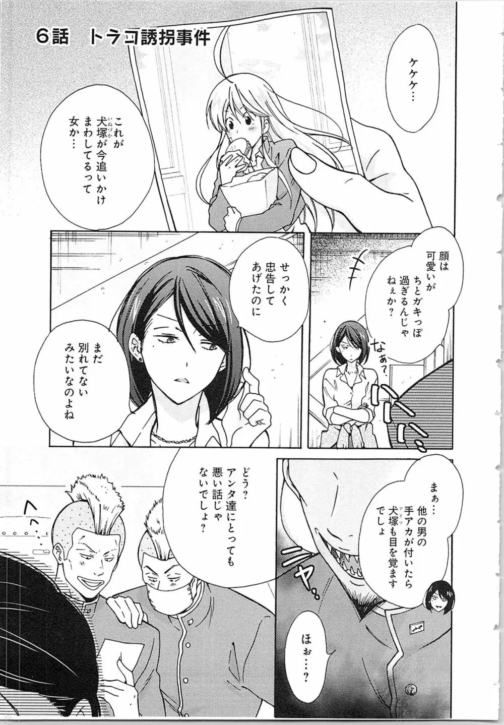 女体化ヤンキー学園★ Page.9