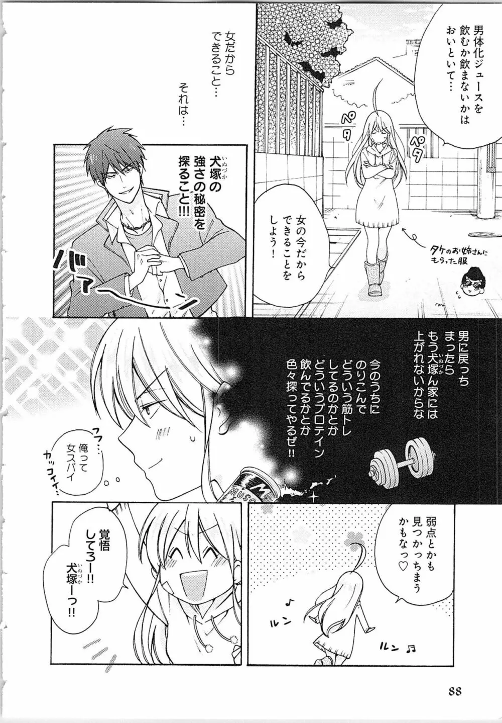 女体化ヤンキー学園★ Page.92