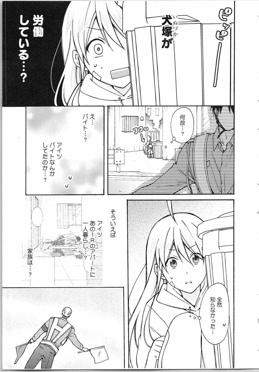 女体化ヤンキー学園★ Page.97