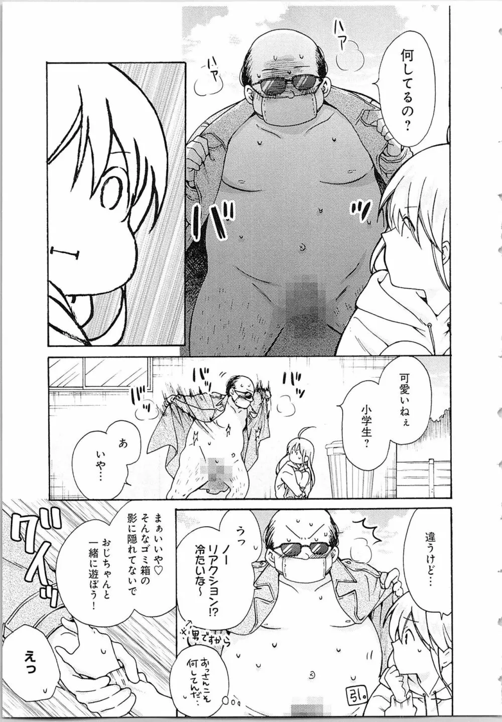 女体化ヤンキー学園★ Page.99