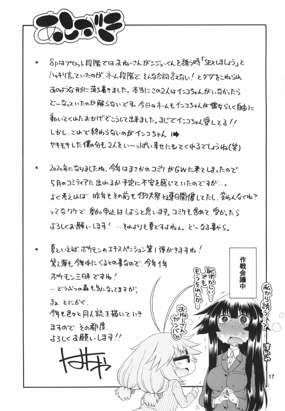 夜這えインコちゃん S8 Page.17