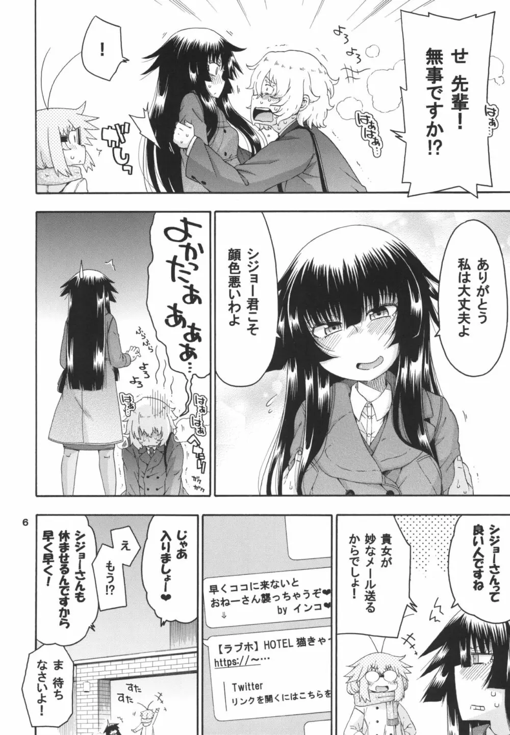 夜這えインコちゃん S8 Page.6