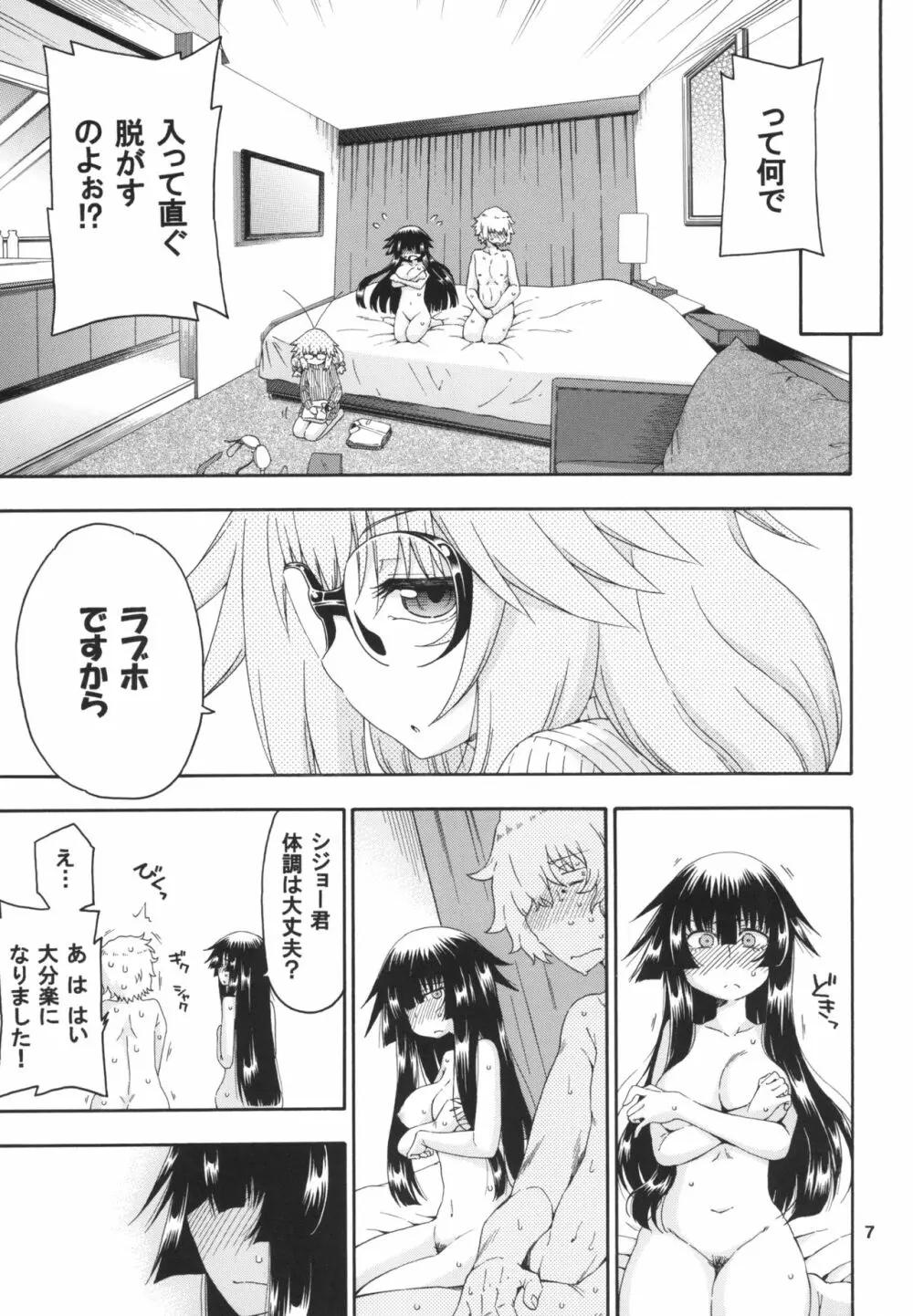 夜這えインコちゃん S8 Page.7
