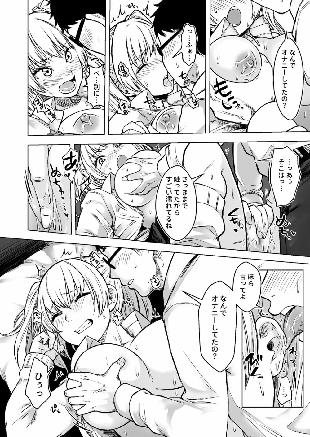 訳アリJK 家出したギャルを飼ってみた結果!? Page.24