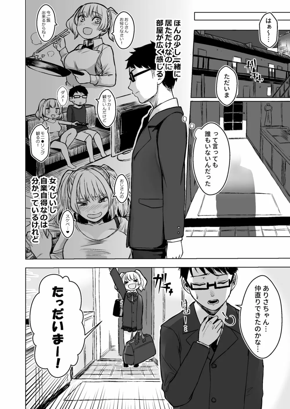 訳アリJK 家出したギャルを飼ってみた結果!? Page.34