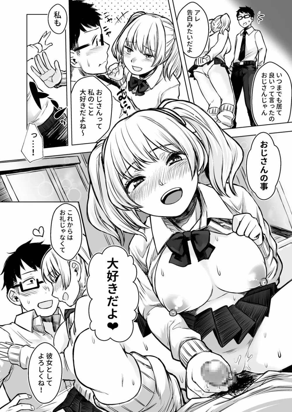 訳アリJK 家出したギャルを飼ってみた結果!? Page.36