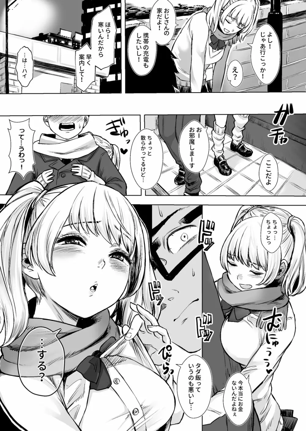 訳アリJK 家出したギャルを飼ってみた結果!? Page.5