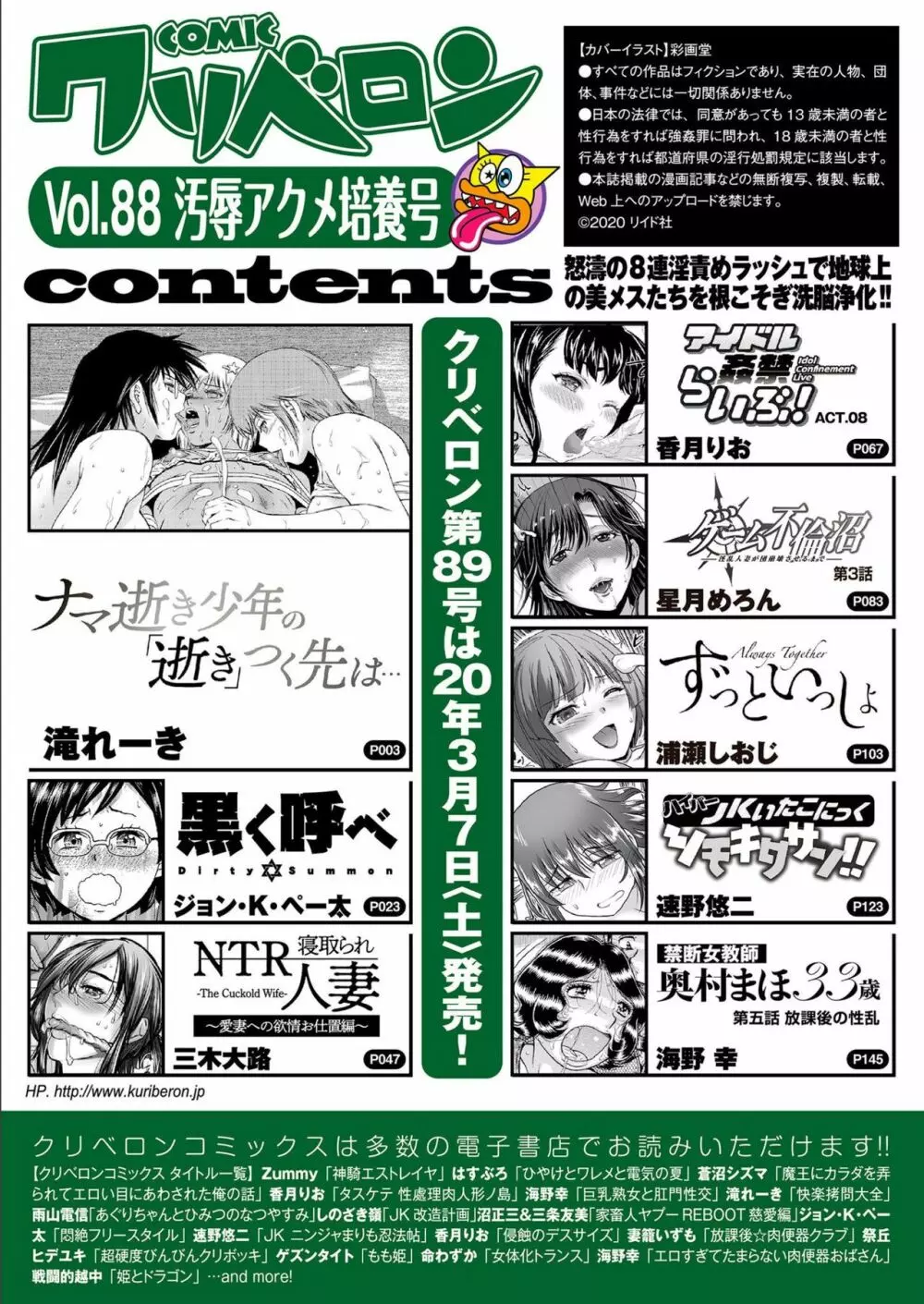 COMIC クリベロン 2020年2月号 Vol.88 Page.2