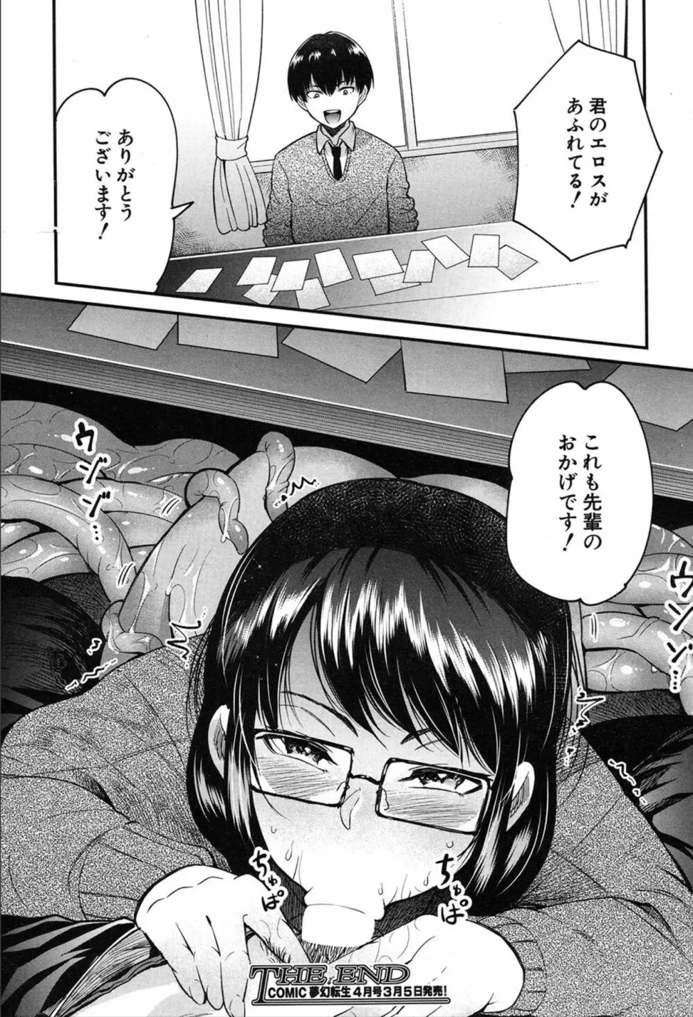 COMIC 夢幻転生 2020年3月号 Page.195