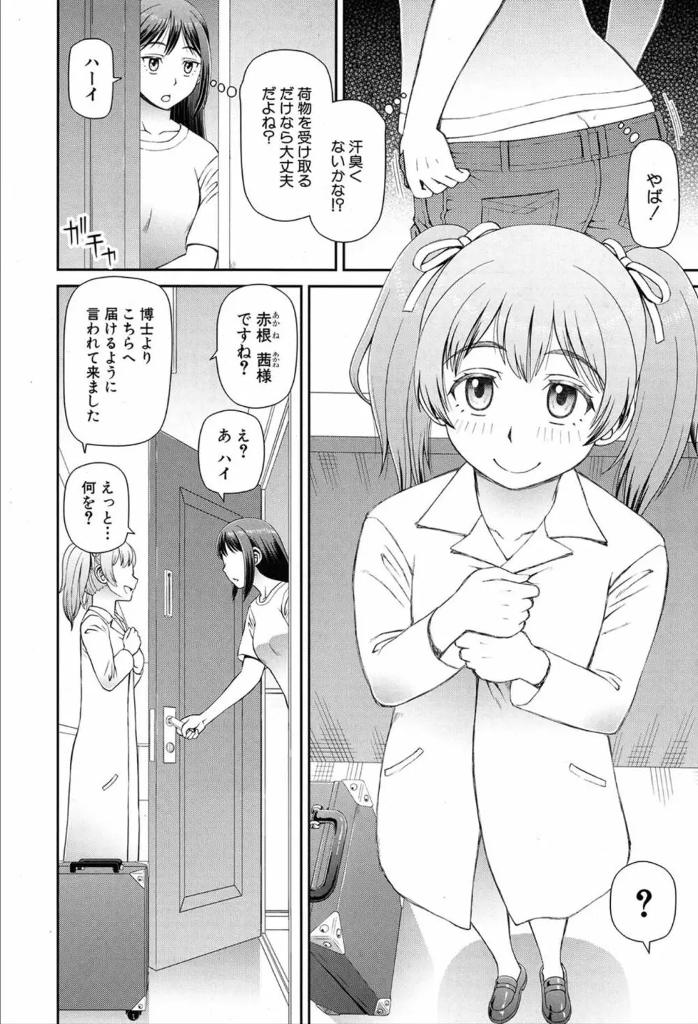 COMIC 夢幻転生 2020年3月号 Page.343