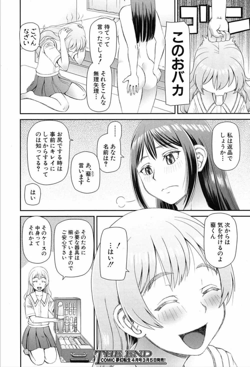 COMIC 夢幻転生 2020年3月号 Page.379