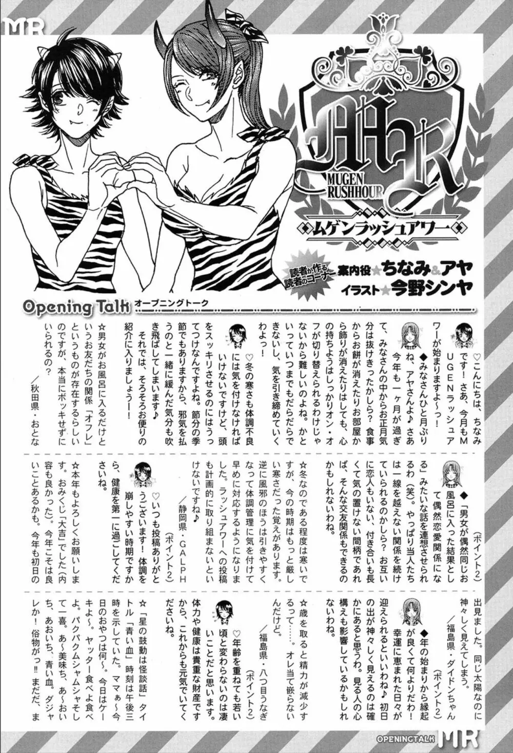 COMIC 夢幻転生 2020年3月号 Page.514