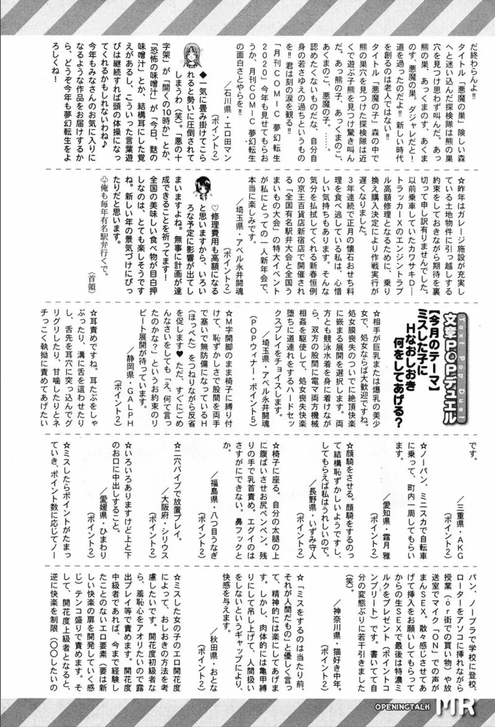 COMIC 夢幻転生 2020年3月号 Page.515